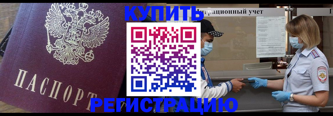 прописка штамп в Новоалтайске