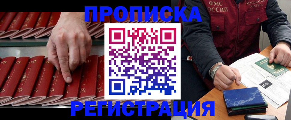 временная регистрация надежно в Новоалтайске
