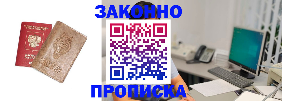 прописка в квартире в Новоалтайске