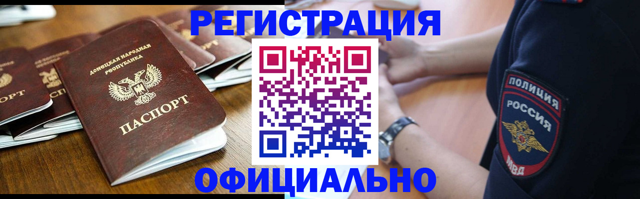 прописка паспорт в Новоалтайске