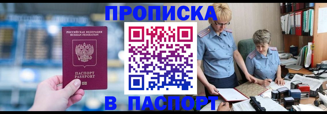 временная регистрация в квартире в Новоалтайске